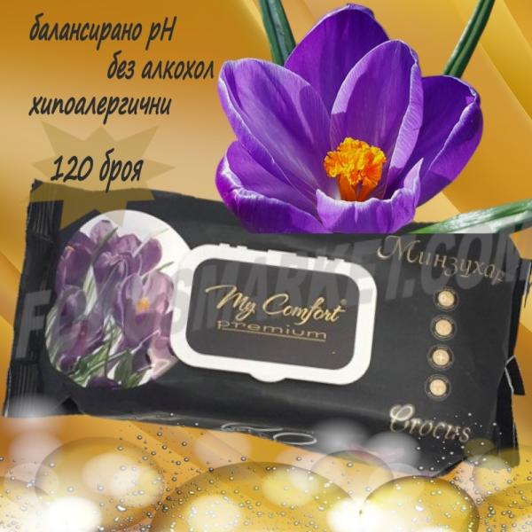 МОКРИ КЪРПИ КОМФОРТ МИНЗУХАРх120бр